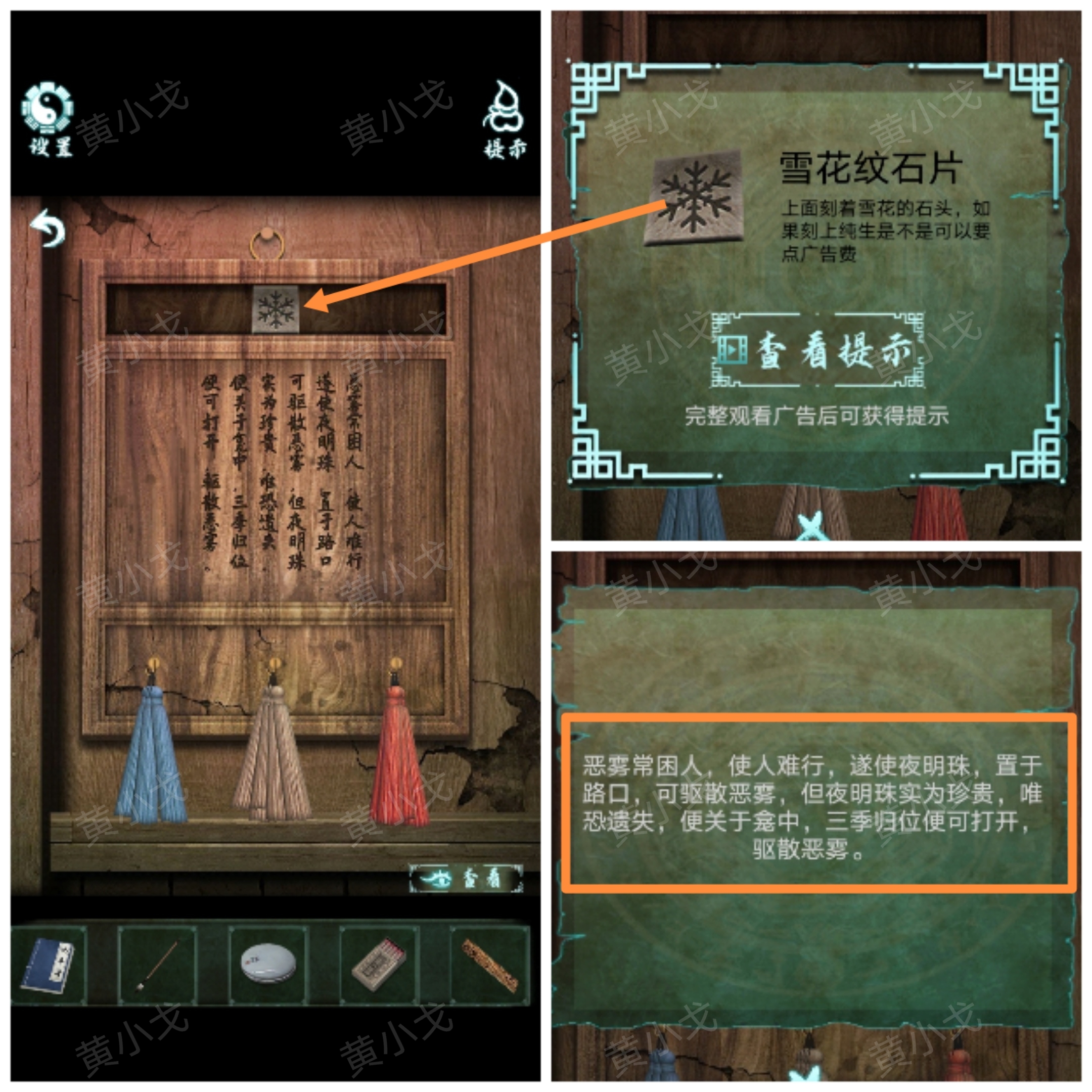 《道道道人间道》第二章通关攻略图文介绍