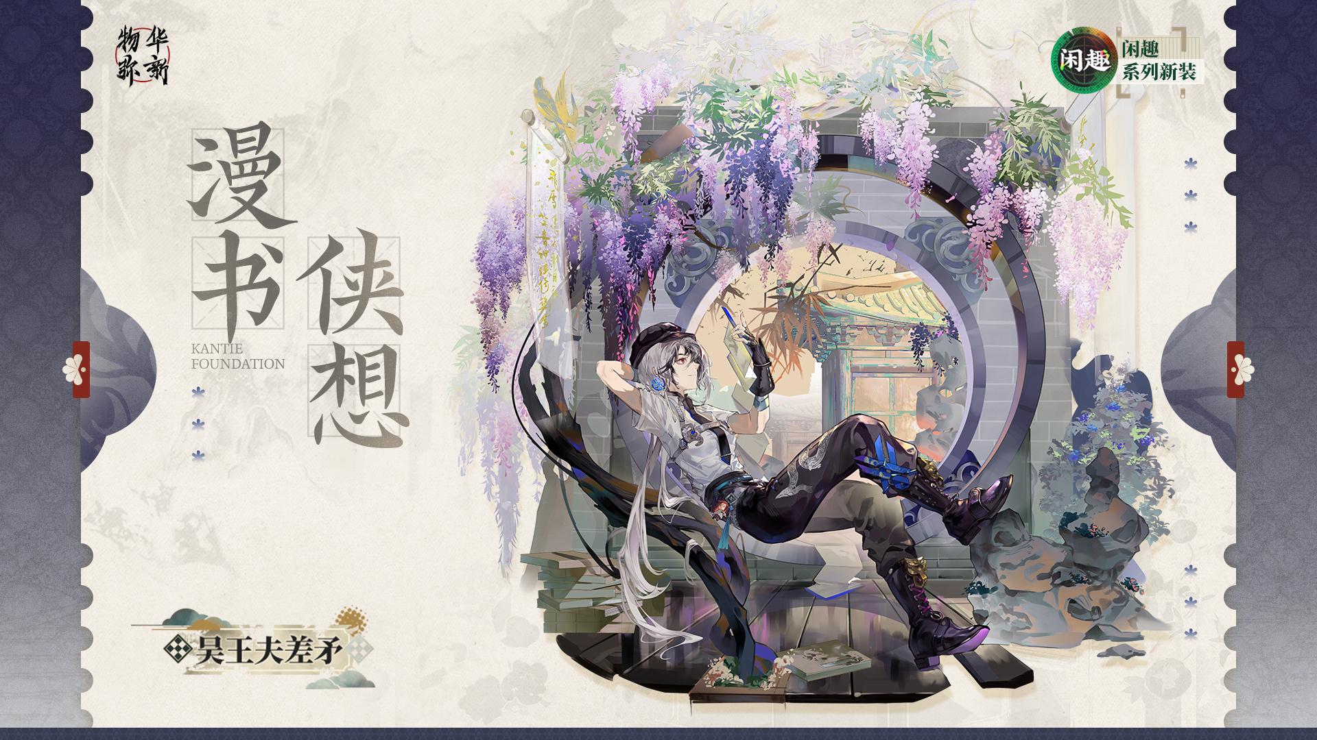 《物华弥新》迷踪盘第二十八关通关攻略