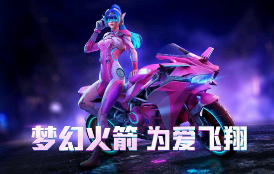 和平精英火箭少女高级时装兑换码 和平精英火箭少女高级时装兑换码一览