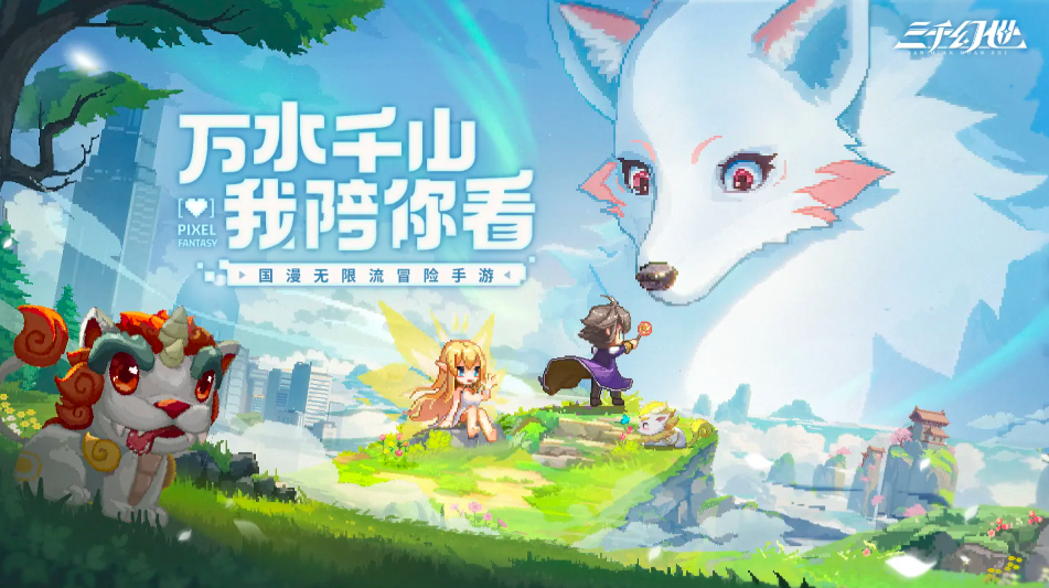 三千幻世测试资格怎么获得 三千幻世测试下载