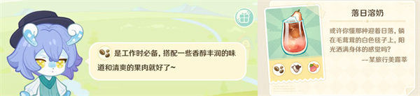 《原神》微风饮游第二天制作配方一览