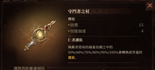 《龙息神寂》传说神器选什么