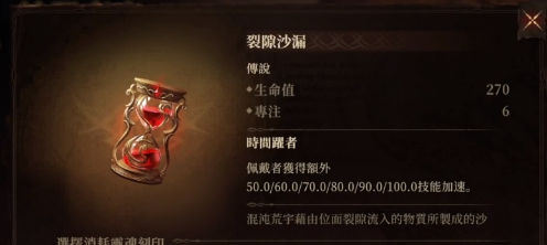 《龙息神寂》传说神器选什么