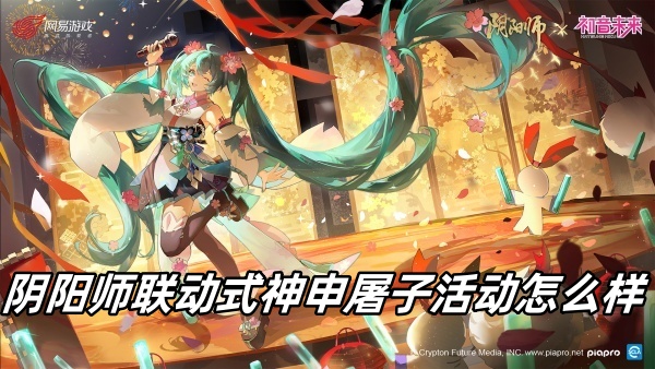 《阴阳师》联动式神申屠子活动攻略