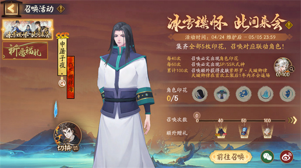 《阴阳师》联动式神申屠子活动攻略