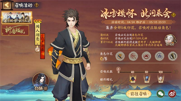 《阴阳师》联动式神申屠子活动攻略