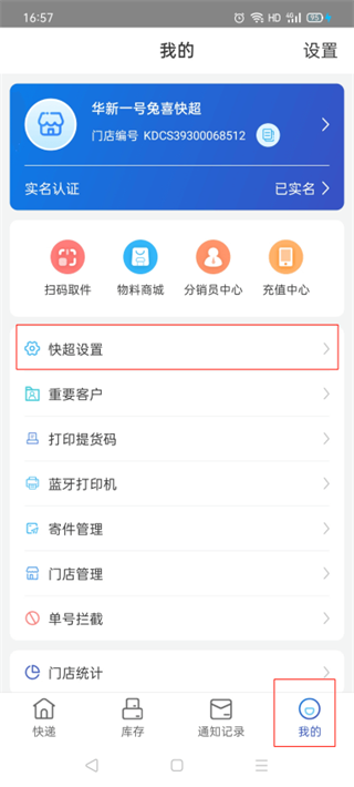 《兔喜生活》怎么加入圆通