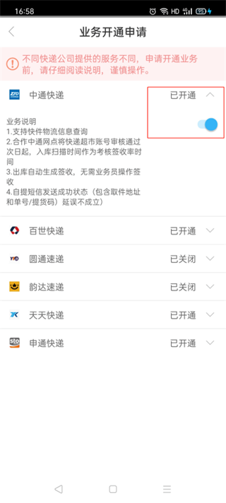 《兔喜生活》怎么加入圆通