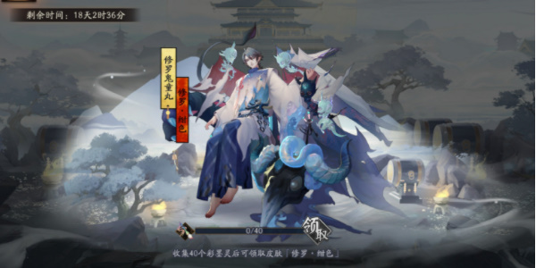 《阴阳师》修罗鬼童丸新皮肤获得攻略