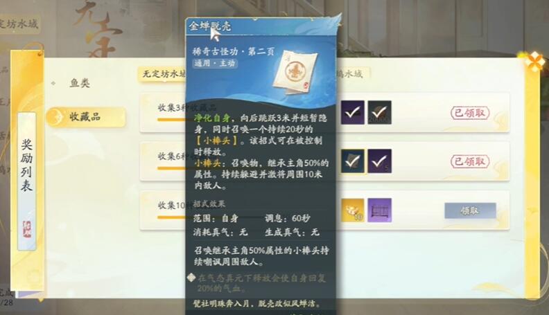《射雕手游》金蝉脱壳技能获取方法介绍