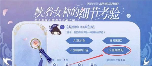 《王者荣耀》女神的细节考验第十六题答案一览