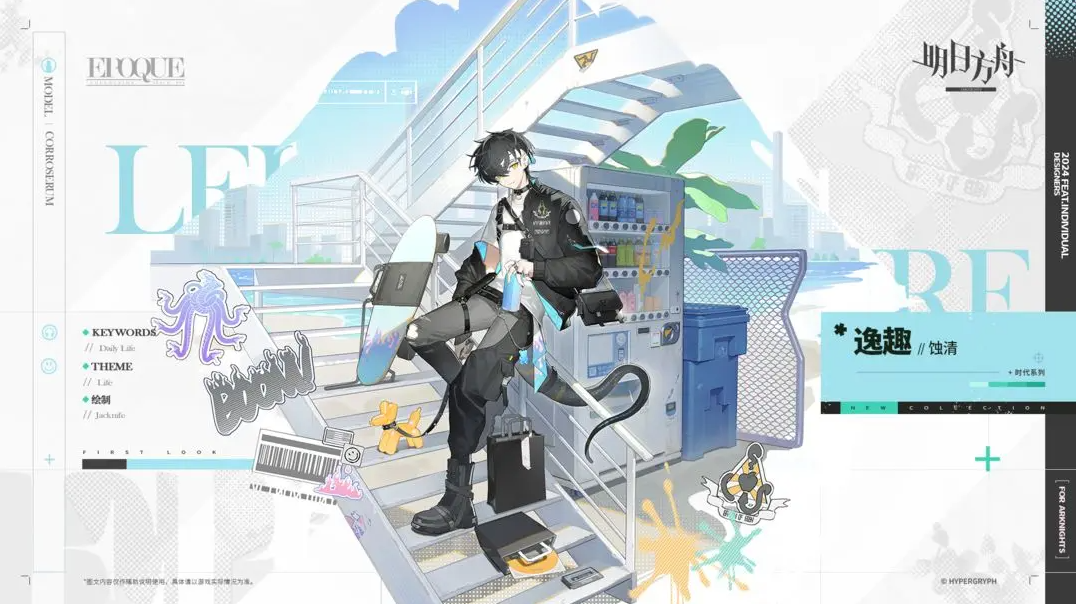 《明日方舟》蚀清新皮肤逸趣特效一览