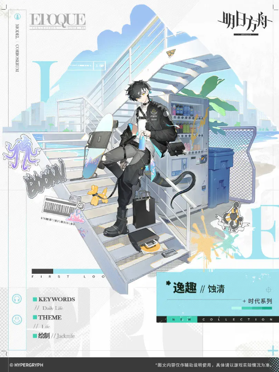《明日方舟》蚀清新皮肤逸趣特效一览