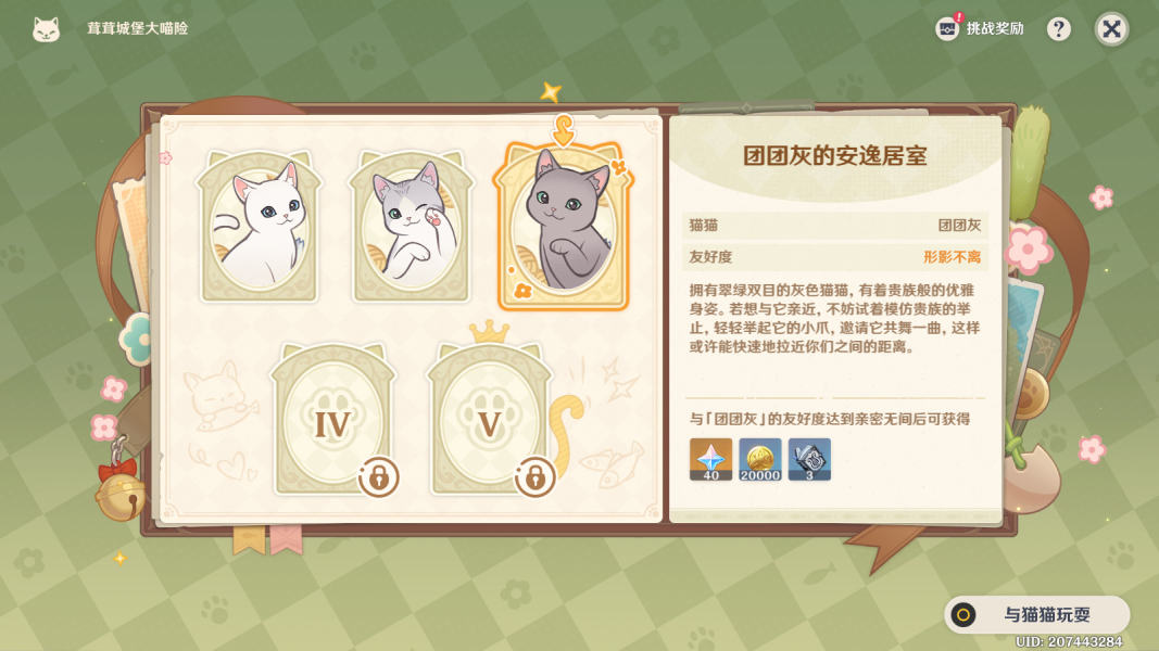 《原神》茸茸城堡大喵险第三关攻略