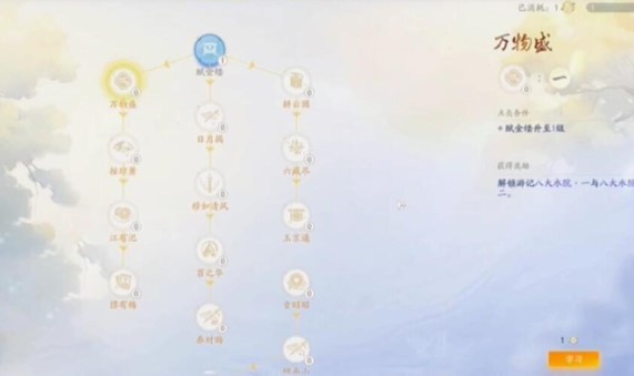 《射雕》手游神通怎么加点