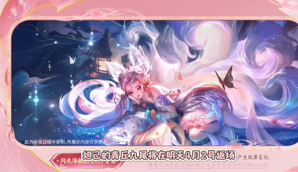 《王者荣耀》妲己九尾皮肤优化内容