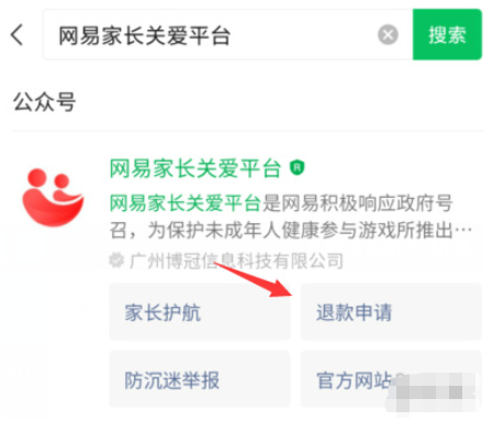 《蛋仔派对》未成年充值退款方法