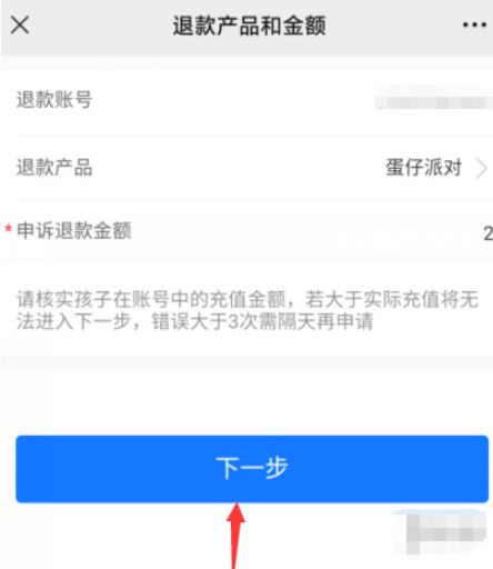 《蛋仔派对》未成年充值退款方法