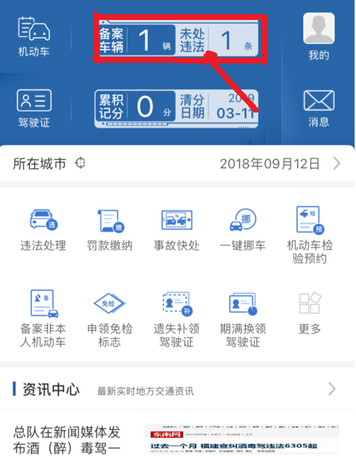 《交管12123》处理违章步骤分享