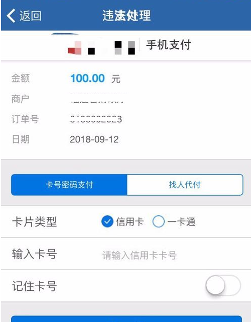 《交管12123》处理违章步骤分享