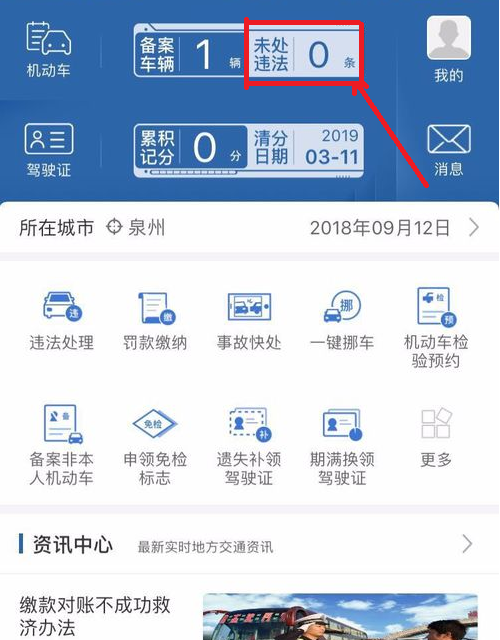 《交管12123》处理违章步骤分享