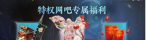 《永劫无间》三周年庆网吧特权一览