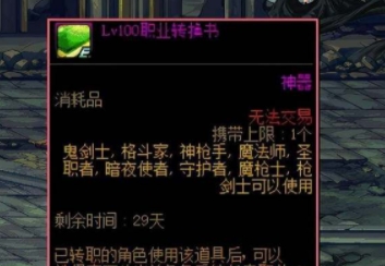 2024dnf转职书怎么获得 dnf2024转职书开放时间介绍