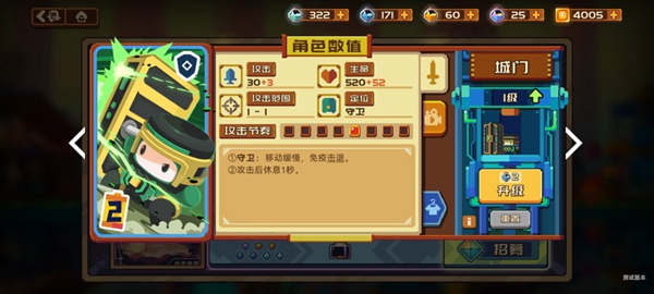 《砰砰军团》城门介绍