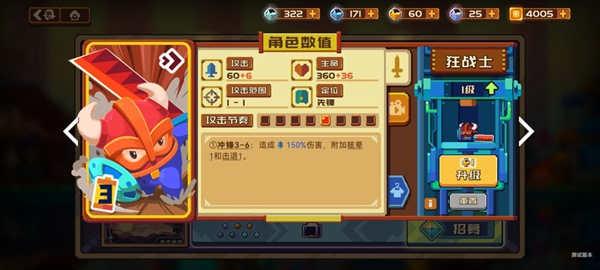 《砰砰军团》狂战士介绍