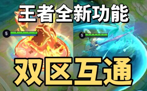 《王者荣耀》qq微信怎么一起玩