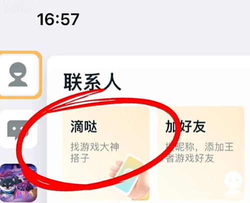 《王者荣耀》qq微信怎么一起玩