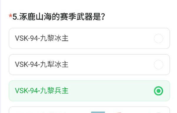 《CF手游》涿鹿山海赛季武器答案介绍
