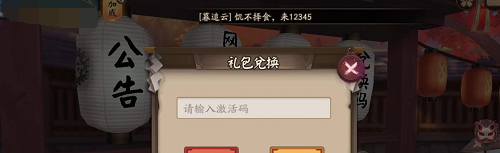 《阴阳师》兑换码兑换使用方法