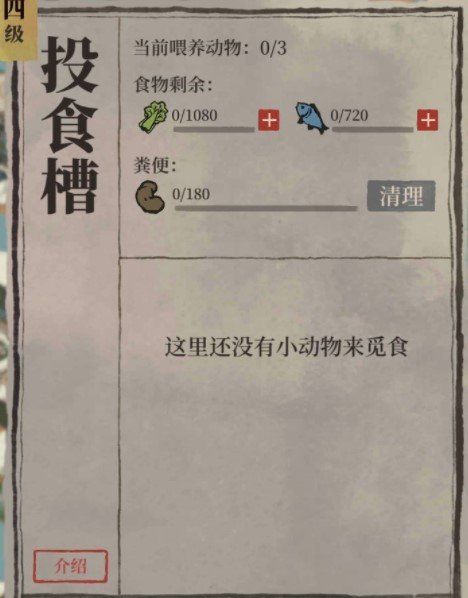 《江南百景图》投食槽玩法攻略
