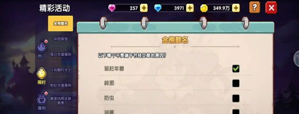 《我的勇者》2024端午答题答案分享