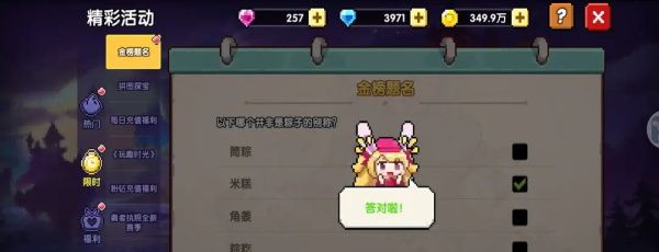 《我的勇者》2024端午答题答案分享