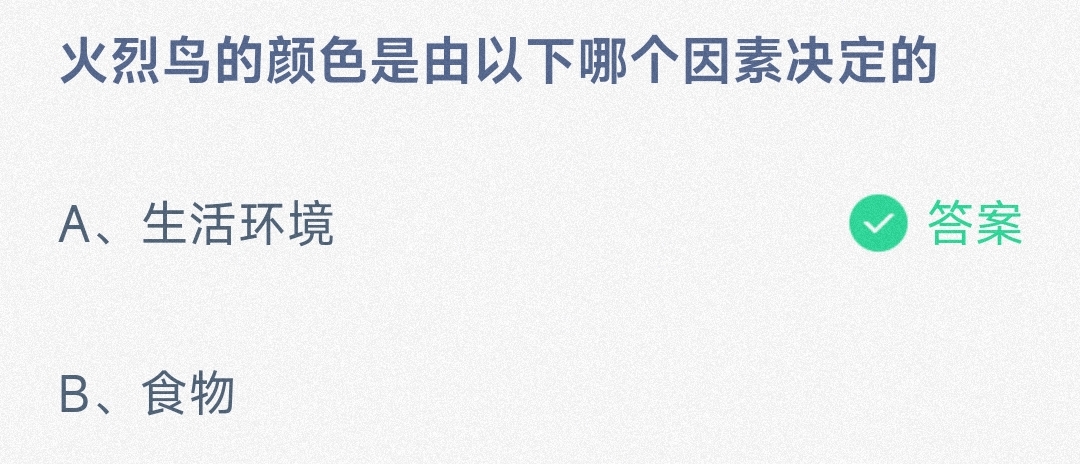 火烈鸟的颜色是由以下哪个因素决定的