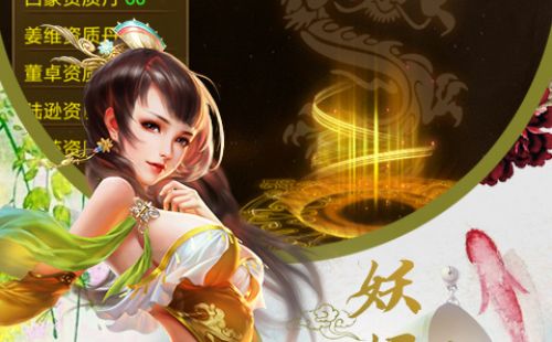 妖姬传