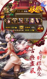 妖姬传 截图1