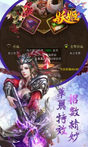 妖姬传 截图3