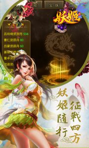 妖姬传 截图4
