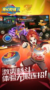 魔幻陀螺2斗魂觉醒 截图1