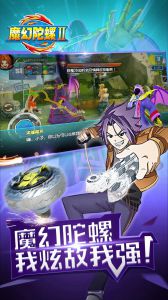 魔幻陀螺2斗魂觉醒 截图5