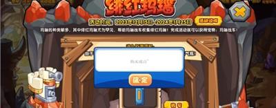 《洛克王国》绯红玛瑙活动玩法介绍