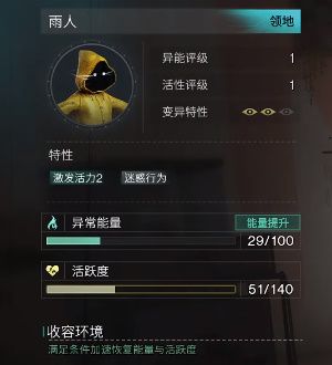 《七日世界》雨人收集位置