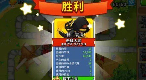 《气球塔防6》猴子经验速刷方法