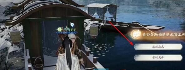 《射雕手游》白梅茶汤收集方法