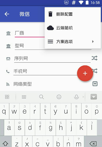 《应用变量》修改手机型号方法分享