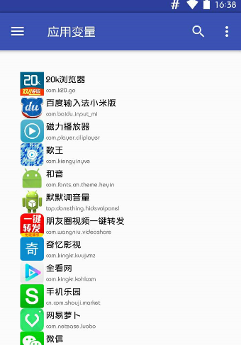 《应用变量》修改手机型号方法分享