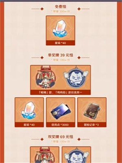 《崩坏星穹铁道》和Keep的联名活动介绍